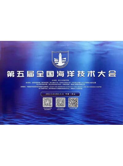 上海精導(dǎo)參展2021 OT 國(guó)際海洋技術(shù)會(huì)展