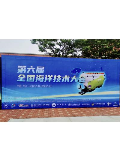 精導(dǎo)科儀參展第六屆全國(guó)海洋技術(shù)大會(huì)暨國(guó)際海洋技術(shù)會(huì)展（OT2023）